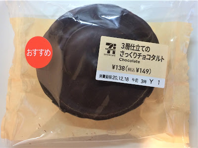 最高のコレクション コンビニ チョコタルト 280422-コンビニ チョコタルト