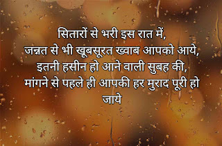 Good Night Quotes in Hindi for love ,गुड नाईट कोट्स इन हिंदी फॉर लव