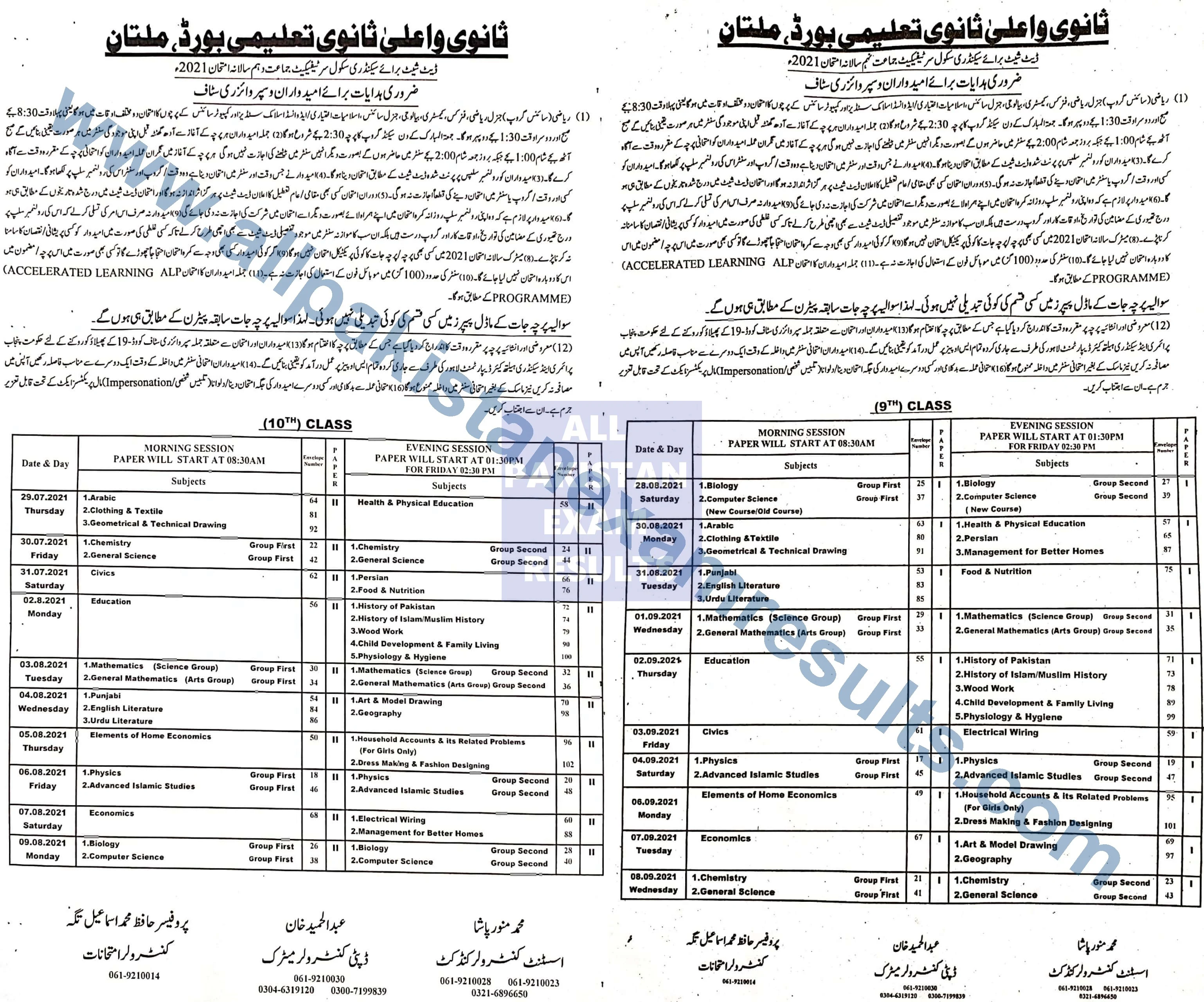 Date Sheet Multan Board 2021 Class 9 & 10 Annual Exam