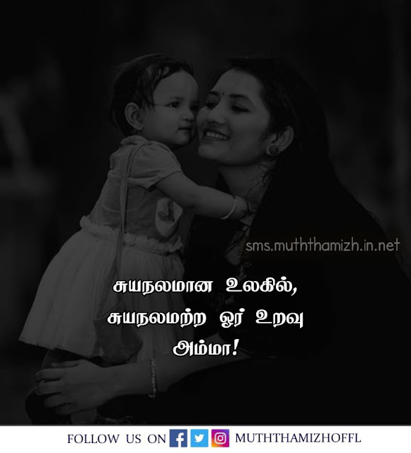 Tamil Amma Kavithai Images