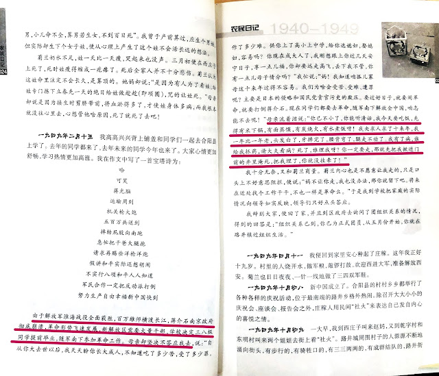 圖十一 1949年2月15日，陝西農民侯永祿18歲那年，被母親阻止隨解放軍南下任幹部的情景。侯永祿，《農民日記：一個農民的生存實錄》（北京：中國青年出版社，2006），頁24-25。圖十一 1949年2月15日，陝西農民侯永祿18歲那年，被母親阻止隨解放軍南下任幹部的情景。侯永祿，《農民日記：一個農民的生存實錄》（北京：中國青年出版社，2006），頁24-25。