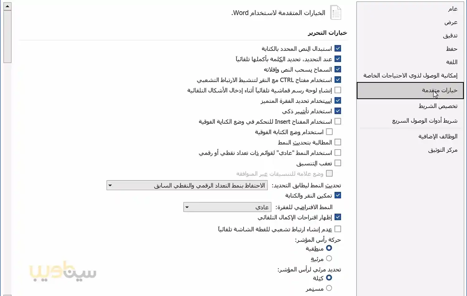 طريقة تحويل الأرقام الإنجليزية إلى العربية وبالعكس في برنامج الوورد