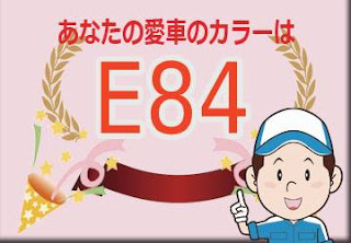 スズキ Ｅ８４ シフォンアイボリーメタリック ソフトベージュ2トーンルーフ　ボディーカラー　色番号　カラーコード