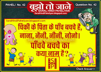3 Majedar hindi paheliyan with answer