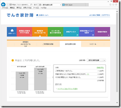 使用量をみんなと比べる請求料金の比較png