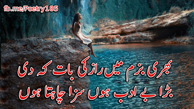 Urdu Poetry Sad