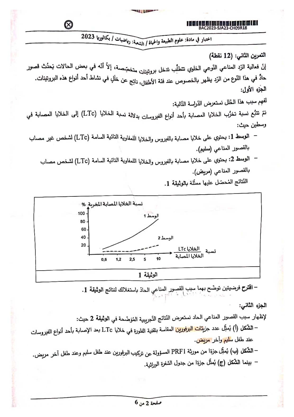 موضوع العلوم الطبيعية بكالوريا 2023 شعبة رياضيات