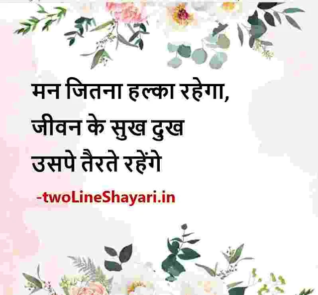 motivational quotes hindi english download, inspirational thoughts in hindi images, inspirational thoughts good morning quotes in hindi with images