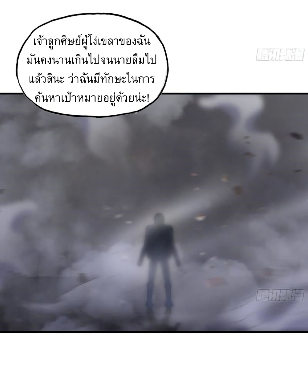 I Am Carrying Gold From The Post-Apocalyptic World ตอนที่ 449