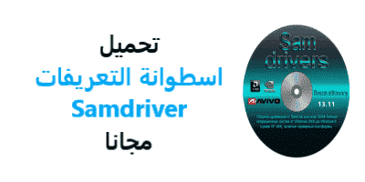 Samdriver