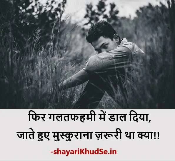 galatfehmi shayari images download, galatfehmi shayari images collection