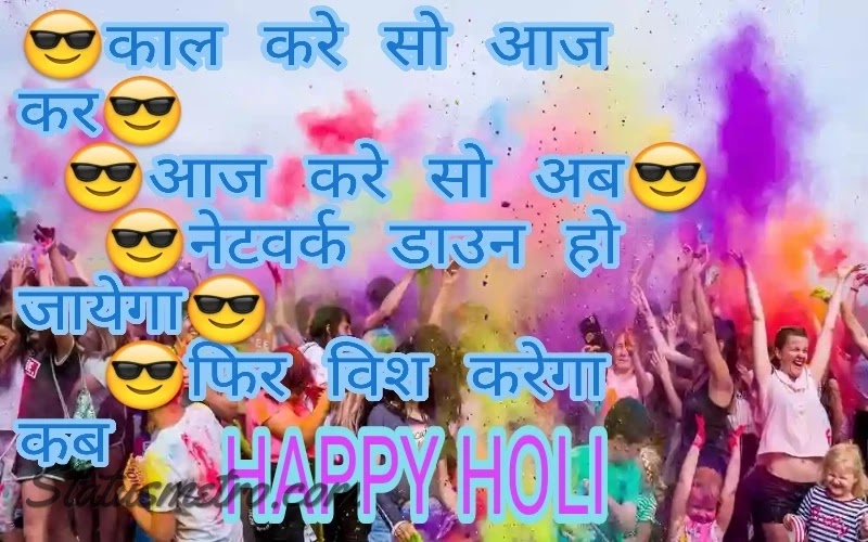 Happy Holi Status In Hindi