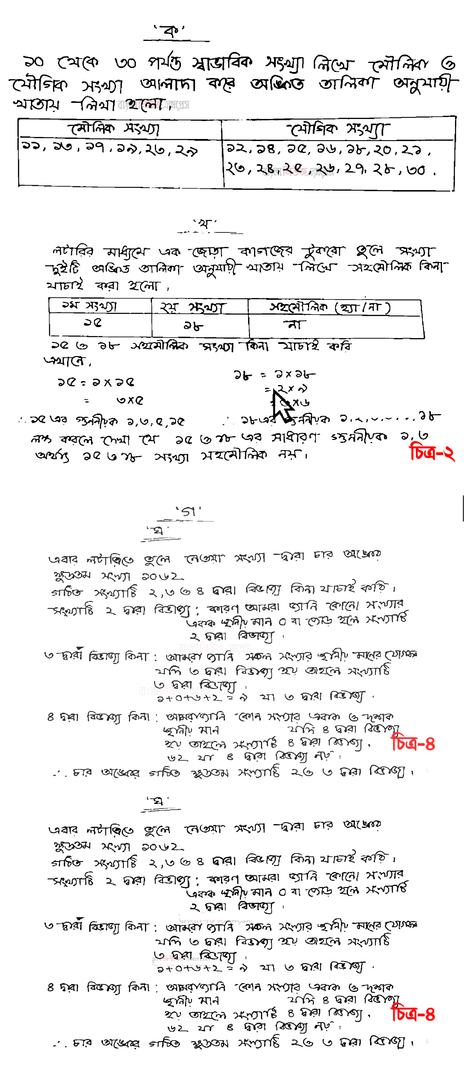 Class 6 1st week Mathematics Answer Assignment 2022