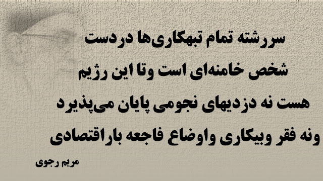 مریم رجوی