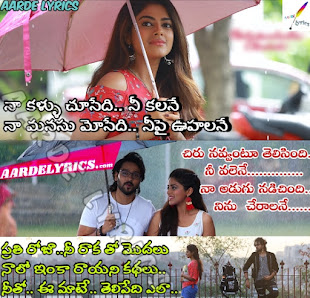 Naa Kallu Chusedhi Song Lyrics From Prema Katha Chitram 2 (2019) | Telugu Movie