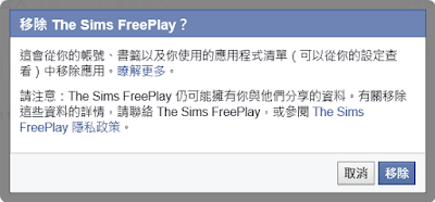 移除應用程式：臉書帳號設定>應用程式