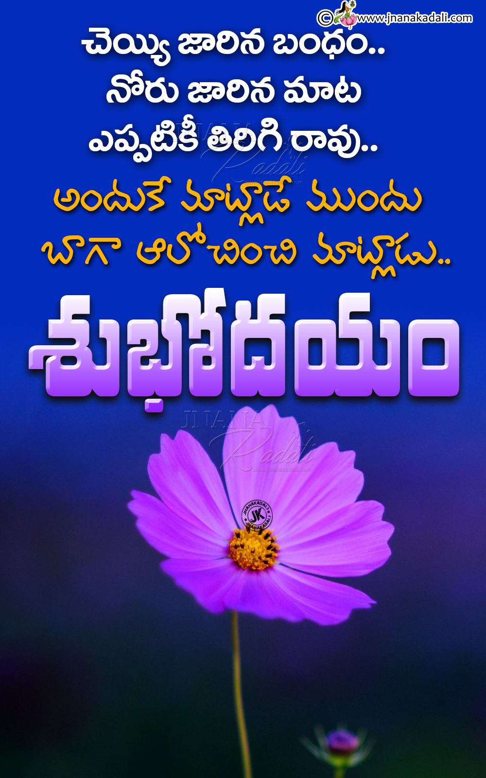 Heart Touching Good Morning Quotes In Telugu Inspiring Good