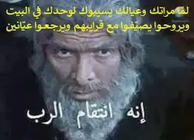 الكاهن الكافر الذي يعبد الأصنام في فيلم فجر الإسلام وهو يعلن انتقام الرب