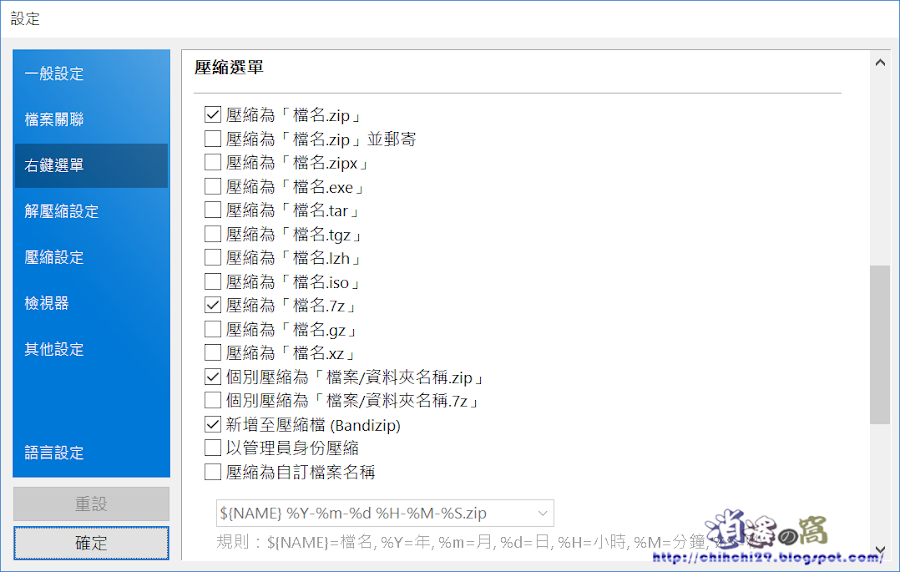 Bandizip 免費的壓縮軟體