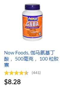 iherb GABA （伽馬氨基丁酸）