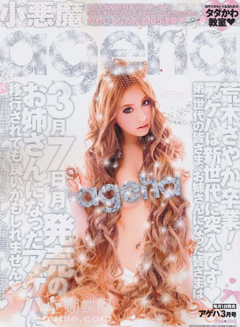 ageha march 2011 hime gyaru japanese magazine scans