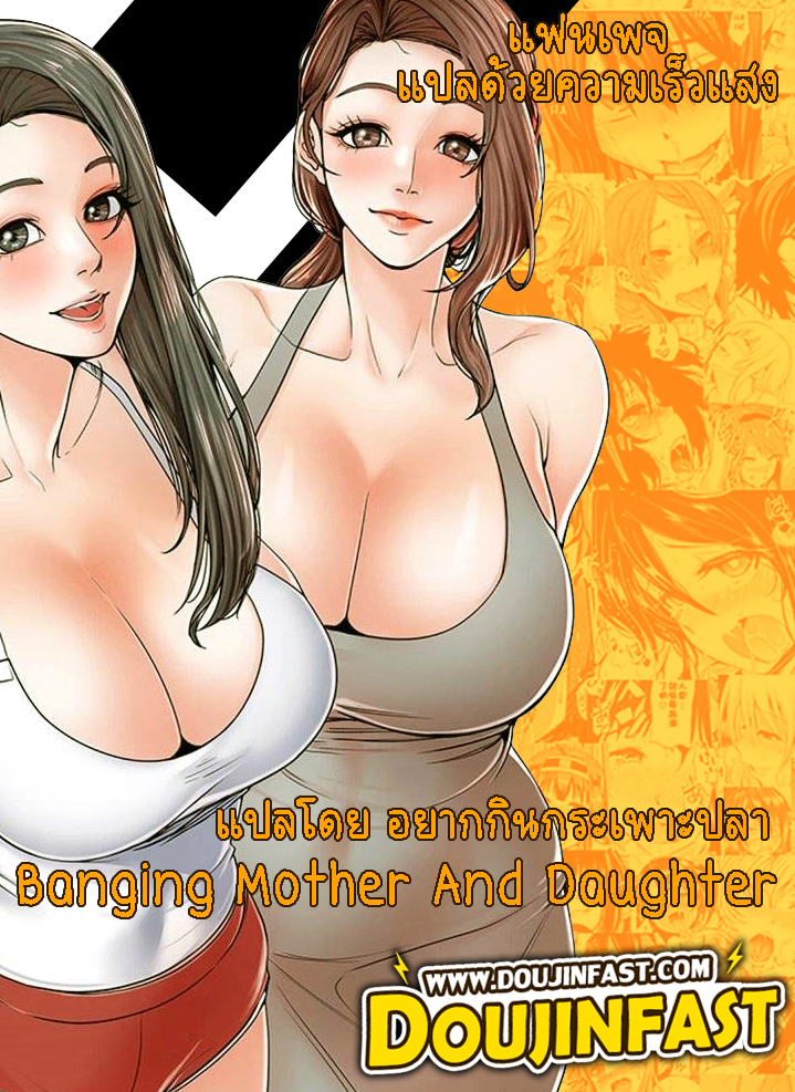 Banging Mother And Daughter ตอนที่ 13