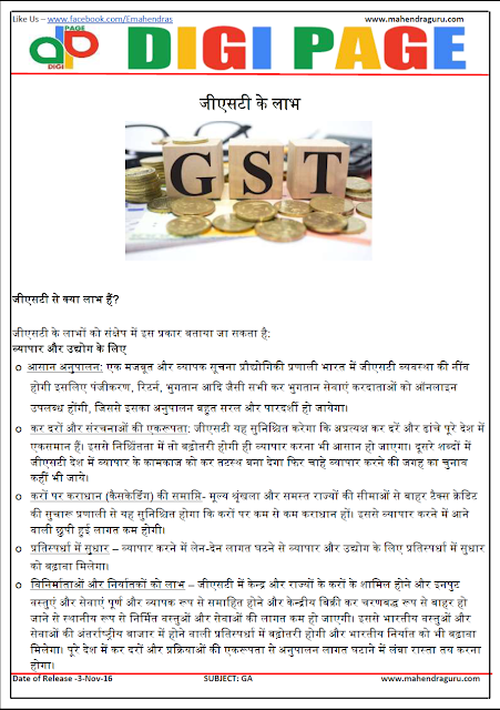    DP | GST | 3 - NOV - 16