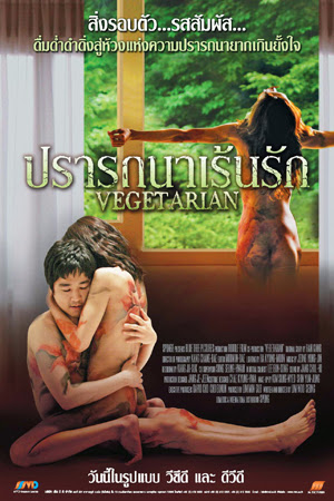 ดูหนังออนไลน์ Vegetarian ปรารถนาเร้นรัก