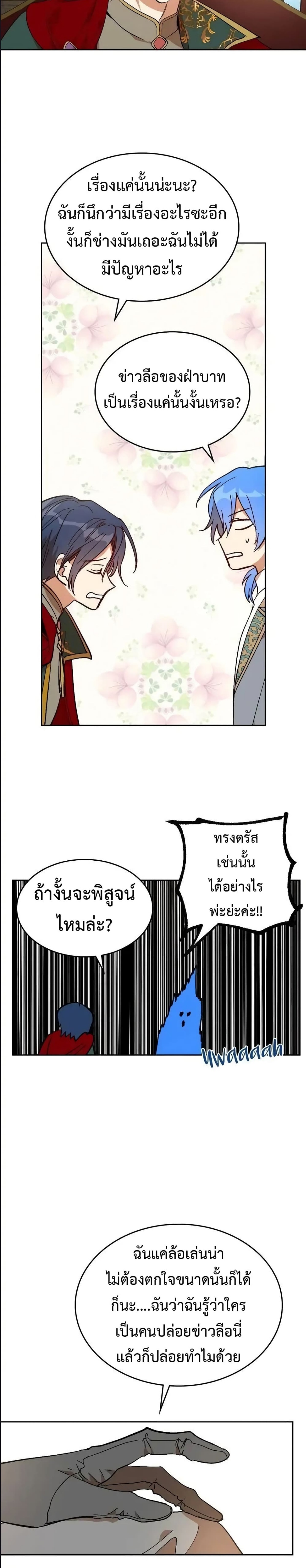 The Reason Why Raeliana Ended up at the Duke’s Mansion ตอนที่ 150