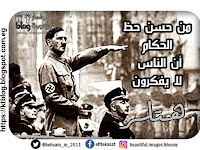  من حسن حظ  الحكام  أن الناس  لا يفكرون ...  أدولف هتلر