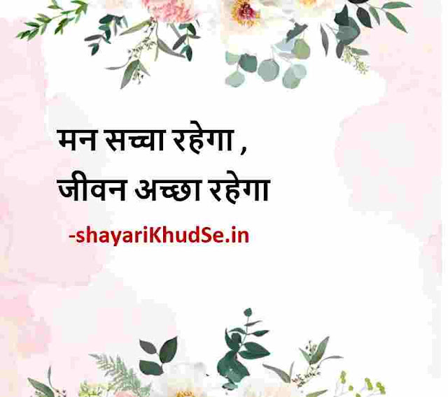 best motivational quotes in hindi wallpaper, best life quotes images in hindi