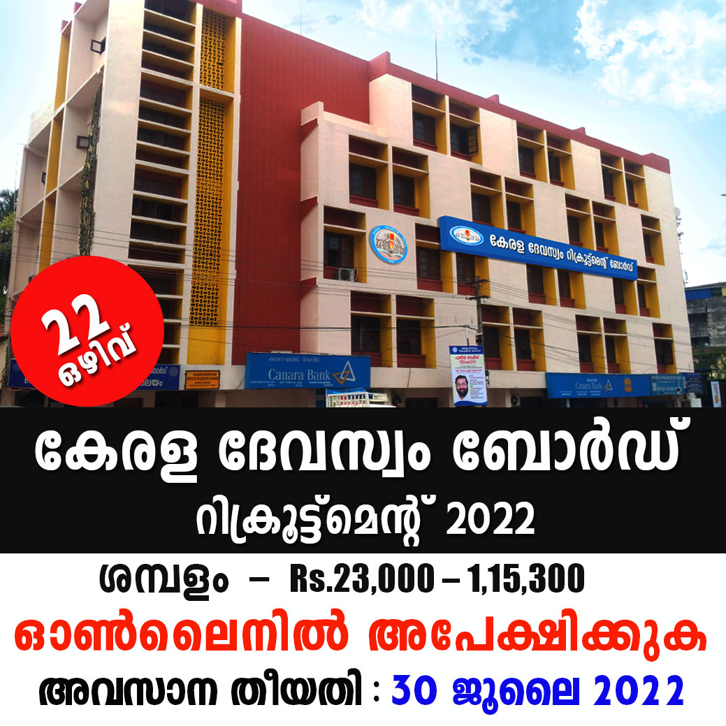Kerala Devaswom Board Recruitment 2022 | 22 Vacancies | Apply Online