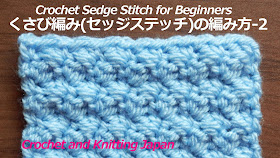 編み図・字幕解説  Crochet and Knitting Japan 細編みと長編みで、くさび(楔)のような三角形の模様を編みます。初心者さんでも簡単に編める繰り返し模様です。バッグ、ポーチ、アクリルたわし、デッシュクロスなどにも！
