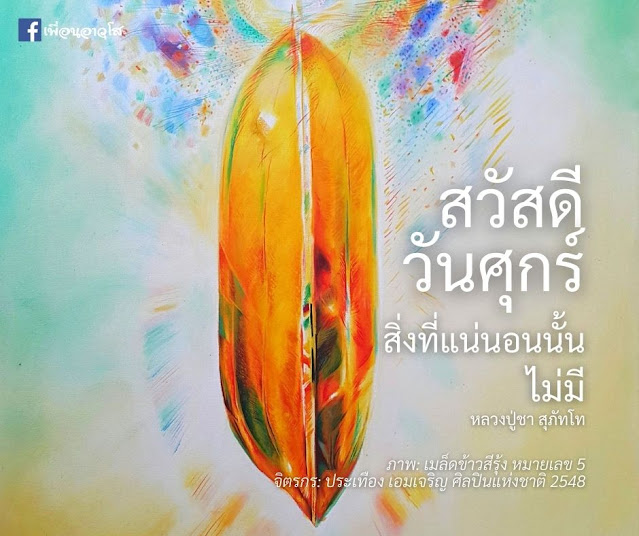 ธรรมะสวัสดี