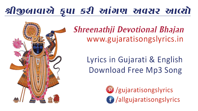 image of shreenathji bhajan lyrics