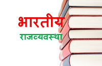 Supreme Court Important facts: उच्चतम न्यायालय महत्वपूर्ण बिन्दु