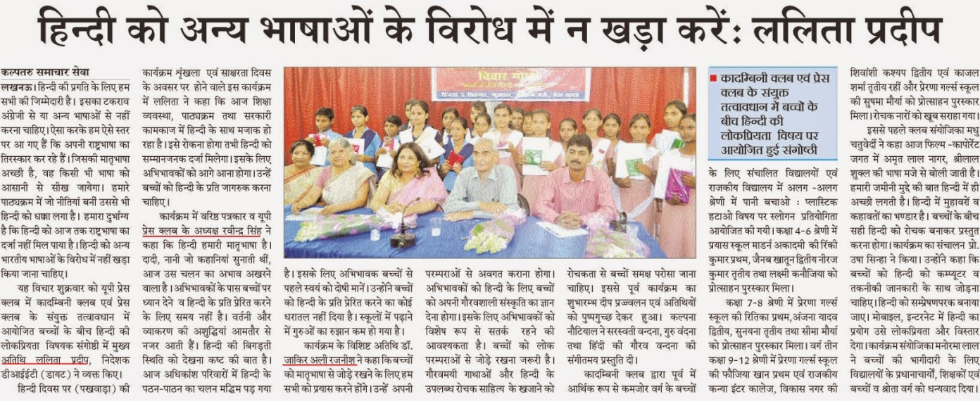 Kalptaru Express, News Papper, 06 Sep. 2014