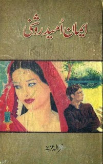 Free download Imaan umeed roshni novel by Ghazala Aziz pdf, Online reading.