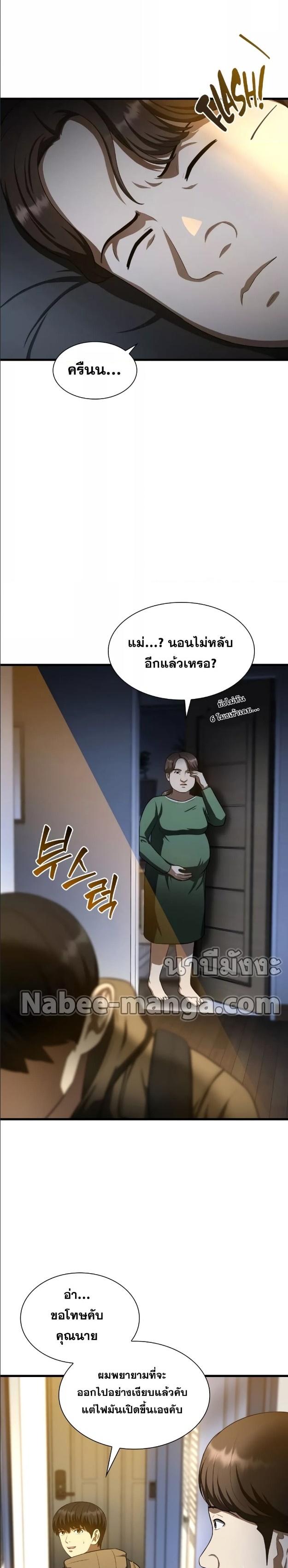 Perfect Surgeon ตอนที่ 51