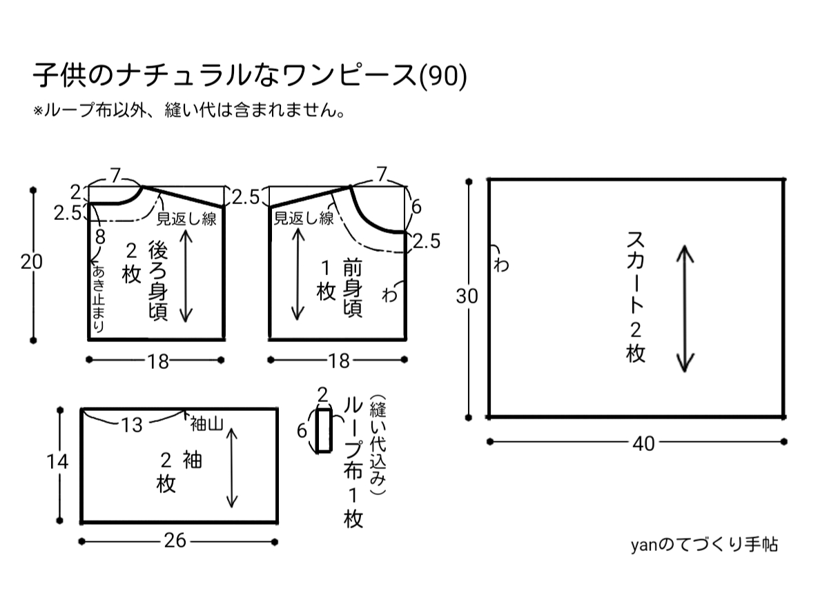 型紙 作り方 子供のナチュラルなワンピース ハンドメイド洋裁ブログ Yanのてづくり手帖 簡単大人服 子供服 小物の無料型紙と作り方