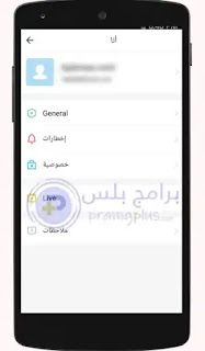 الخصوصية برنامج Imo Plus