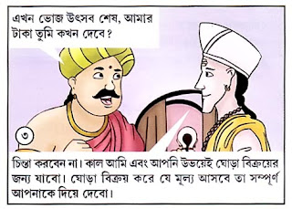 tenali-rama-bangla-story-3