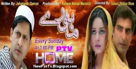 Mahi Ray Full Episode 16 On PTV Home in High quality 26th April 2015