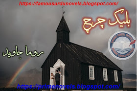 Black Church novel online reading by Roma Javed Complete