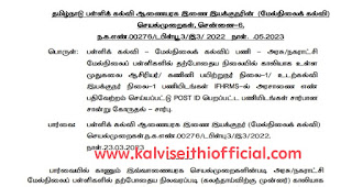 அரசு மேல்நிலைப் பள்ளிகளில் தற்போதைய நிலையில் காலியாக உள்ள முதுகலை ஆசிரியர் பணியிடங்களை IFHRMS ல் பதிவேற்றம் செய்ய பள்ளிக் கல்வி இணை இயக்குநர் உத்தரவு