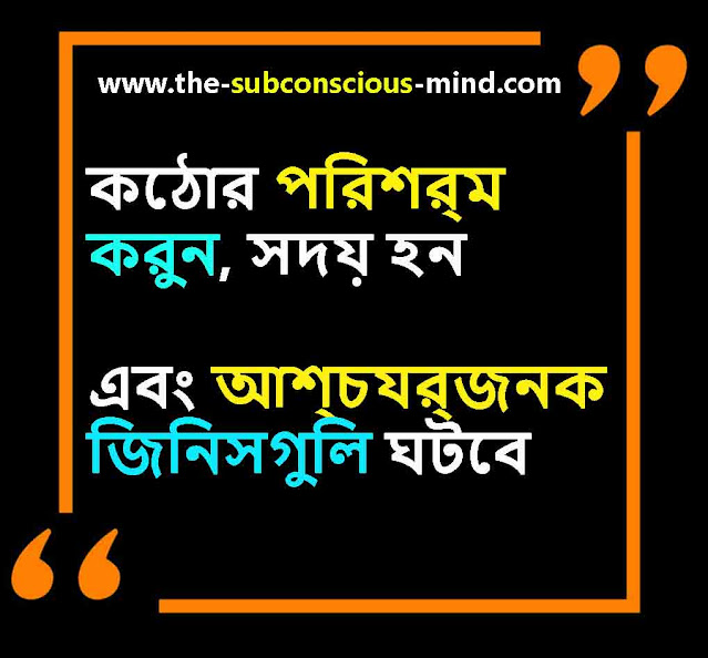 bengali motivational quotes life