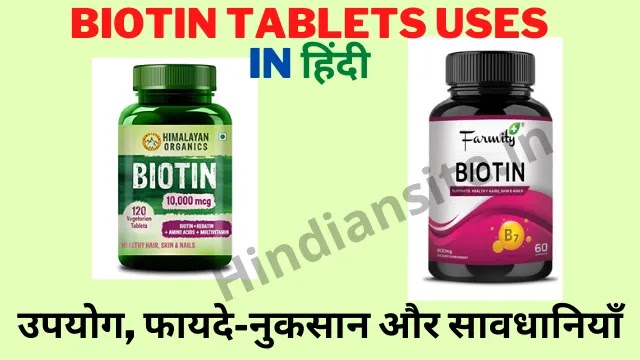 Biotin Tablets Uses in Hindi
