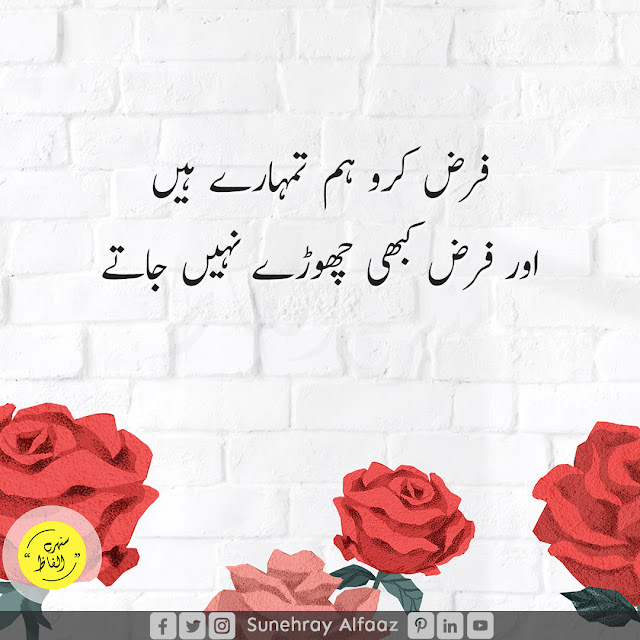 love poetry in urdu