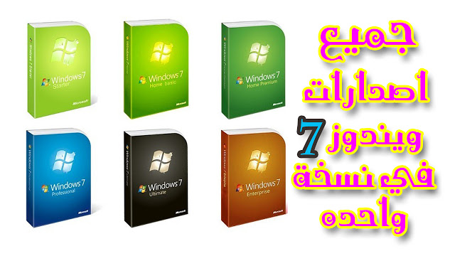 تحميل windows 7 Arabic (64-32 bit)