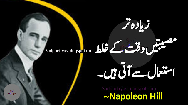 napoleon-hill-Quotes-in-Urdu-50-napoleon-hill-best-Quotes-in-Urdu